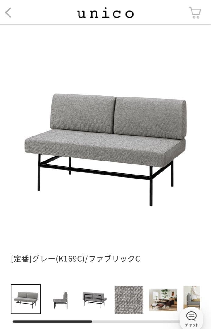 【une】unico ドリ（Doli）グレー 2人掛けソファ