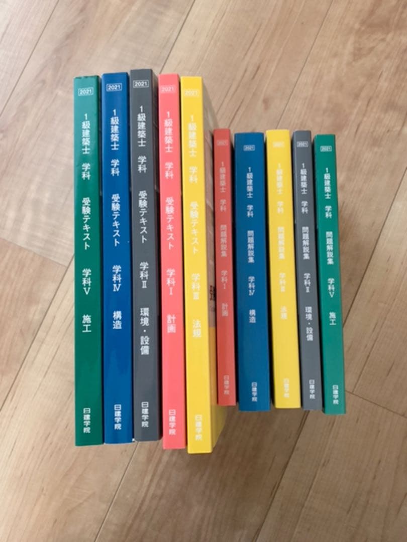 日建　一級建築士テキスト問題集　2021年度版　令和3年