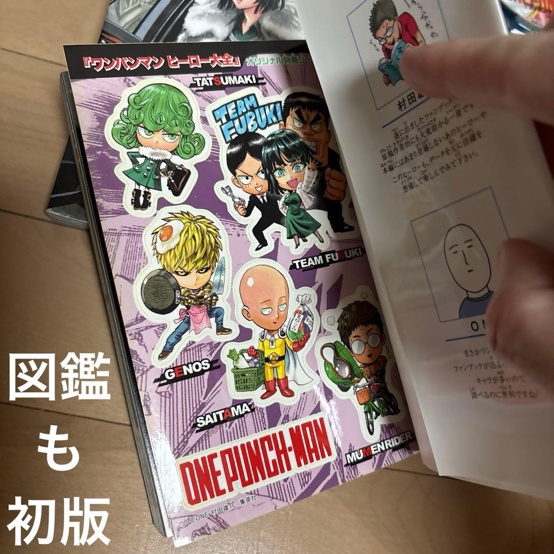 ワンパンマン 1〜34巻 全巻 ヒーロー大全 限定版 特典 初版 帯付 村田雄介