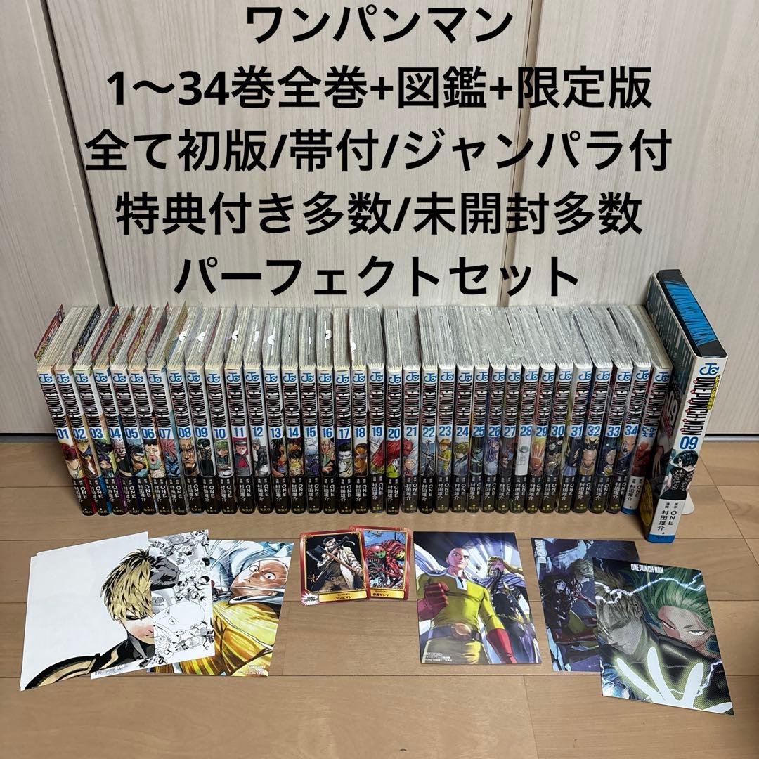 ワンパンマン 1〜34巻 全巻 ヒーロー大全 限定版 特典 初版 帯付 村田雄介