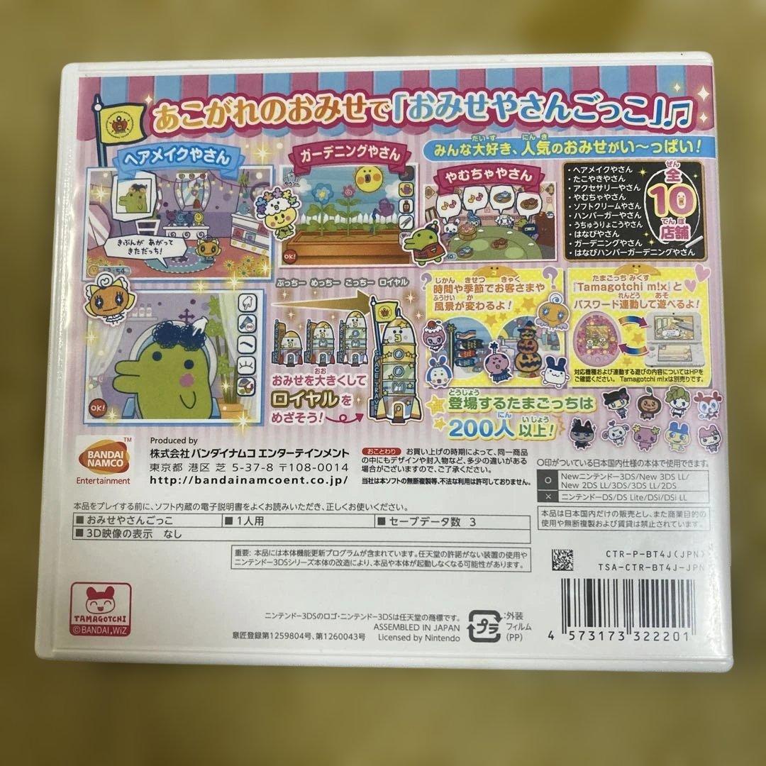 動作確認箱取説　たまごっちのプチプチおみせっち　にんきのおみせあつめました