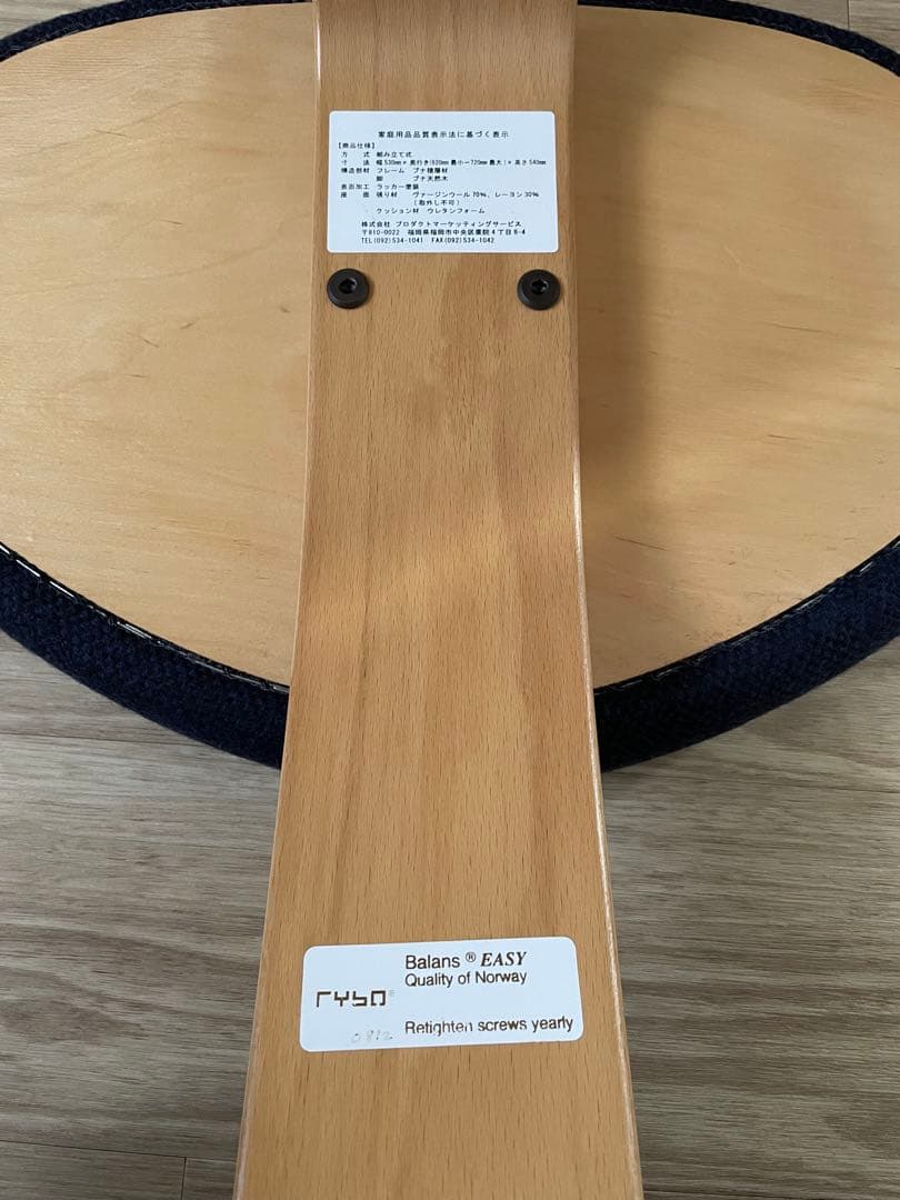 RYBO バランスイージー　バランスチェア