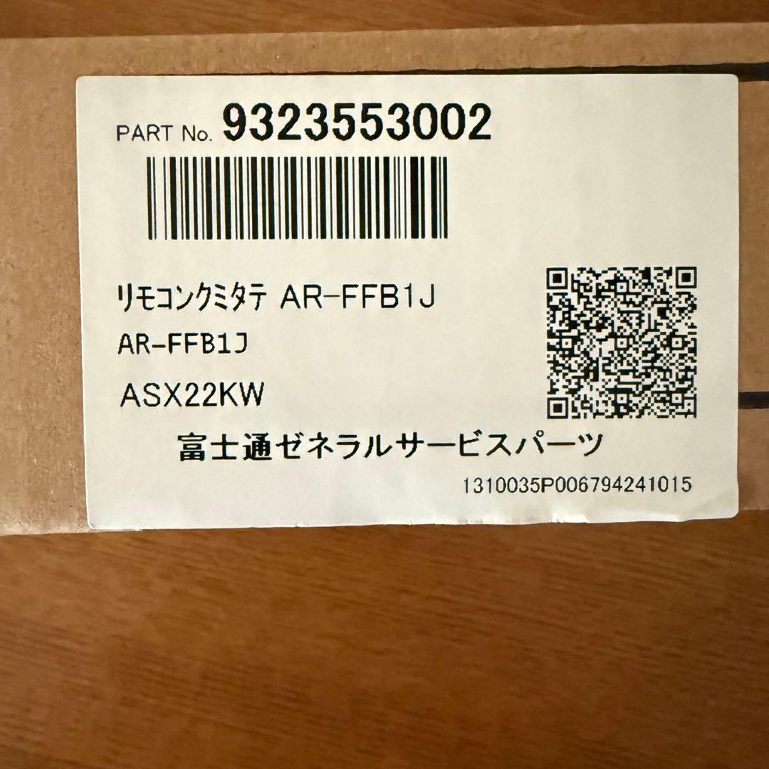 富士通エアコン 純正品　リモコン AR-FFB1J