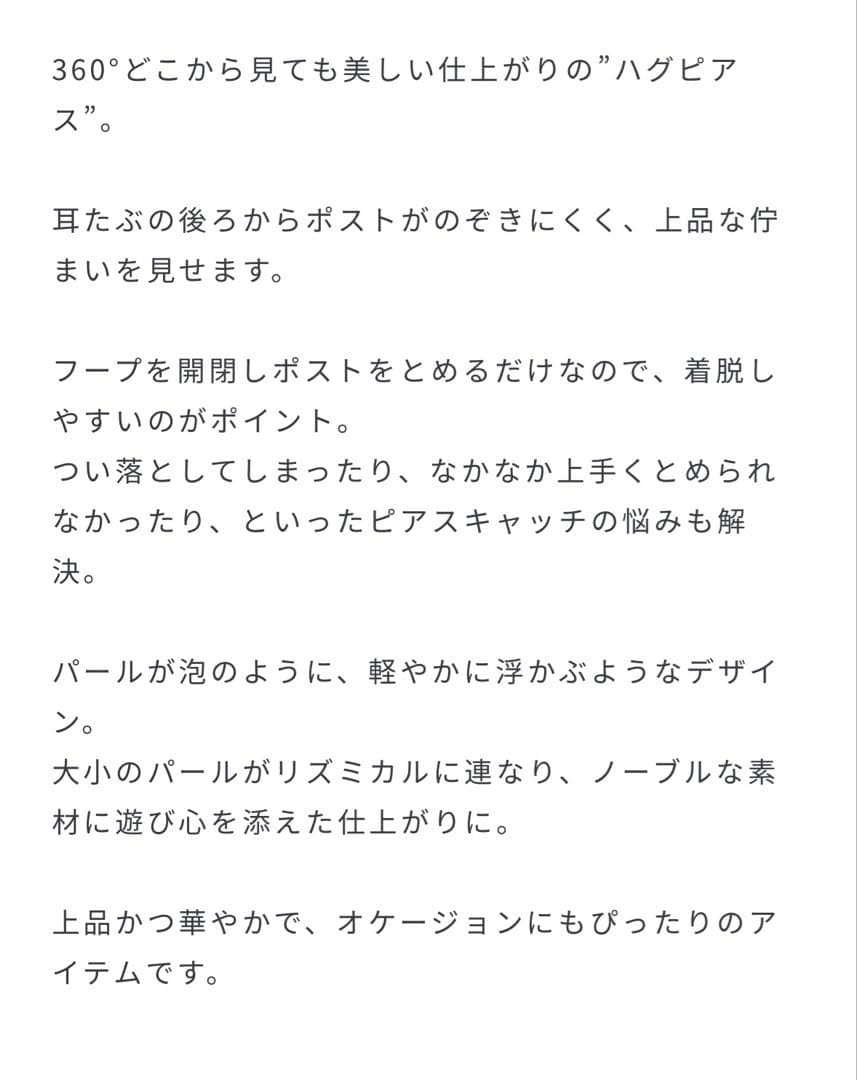 ete パールハグピアス