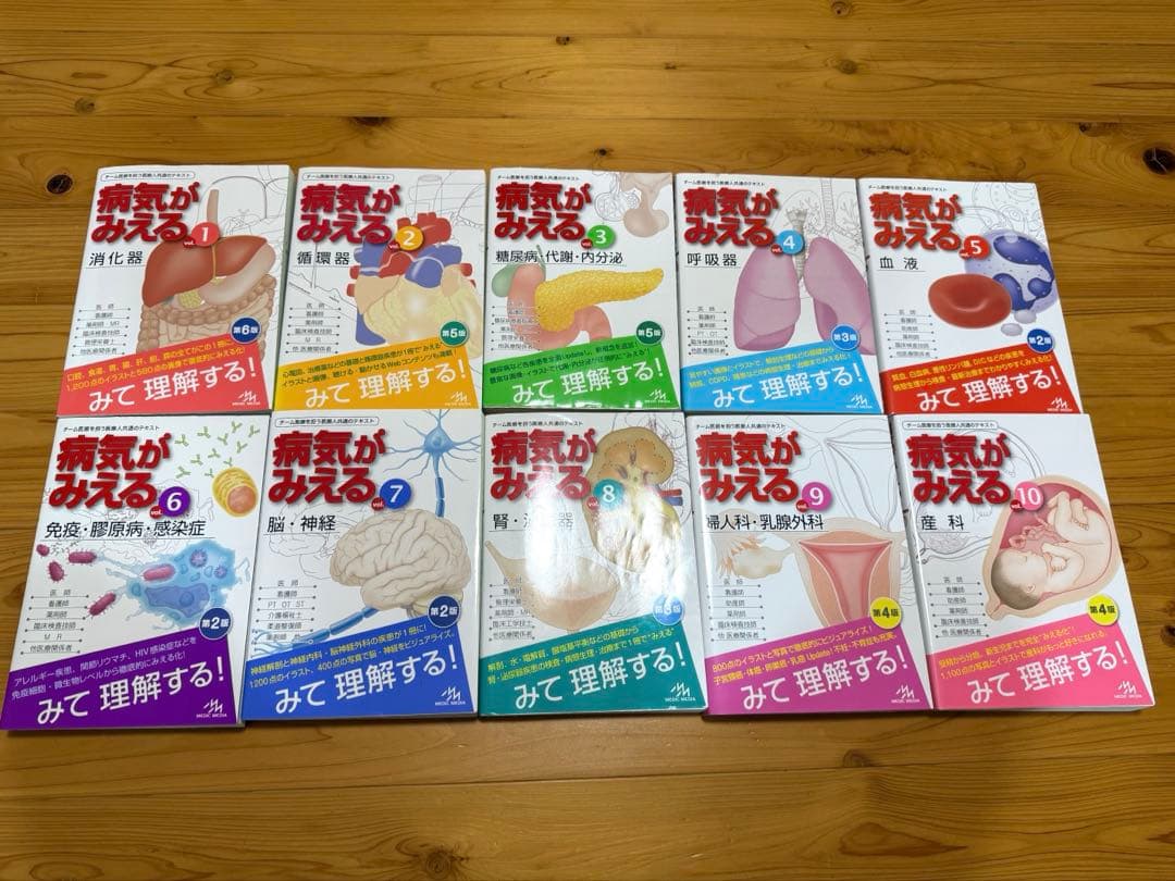 病気が見える 10巻セット