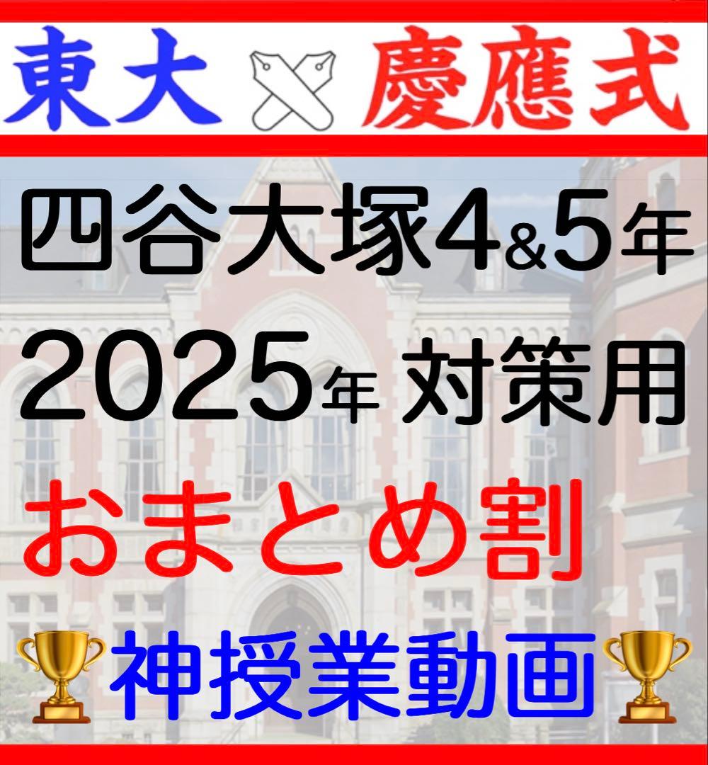 四谷大塚 早稲田アカデミー4年　5年 組分けテスト 2025 対策　合不合テスト