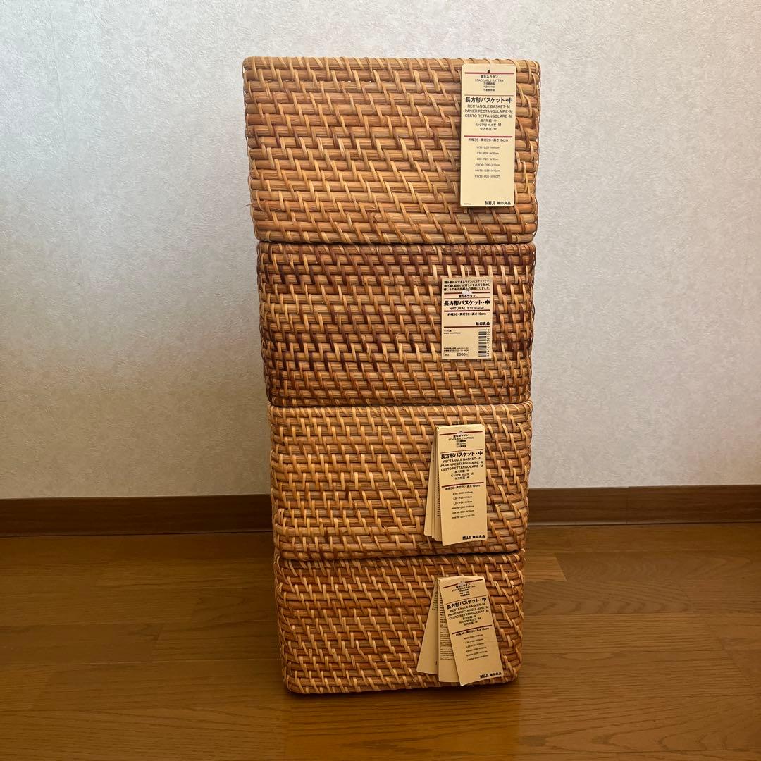 無印良品　重なるラタン長方形バスケット・中 x 4