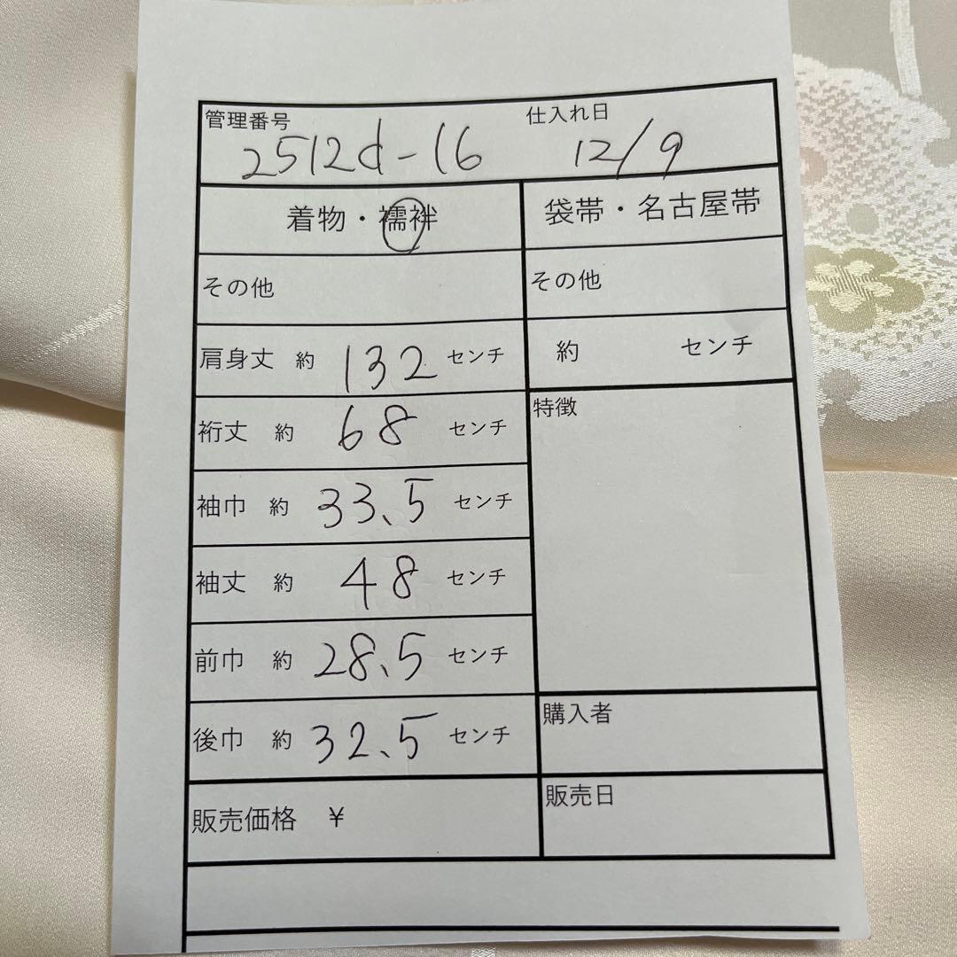 【高島屋】【刺繍半襟】【しつけ付き】正絹　長襦袢　袷仕立て　2512d-16