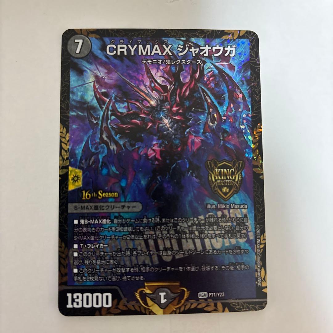 デュエルマスターズ crymaxジャオウガ プロモ