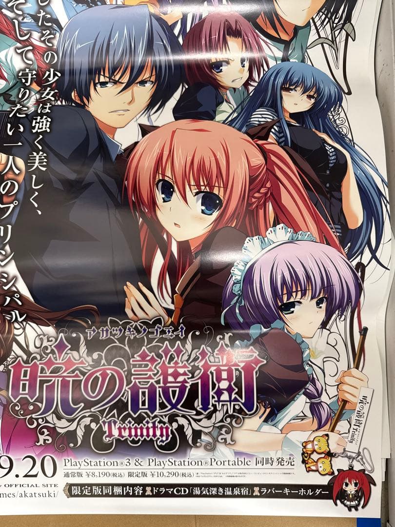 暁の護衛　trinity 非売品　販促用　ポスター