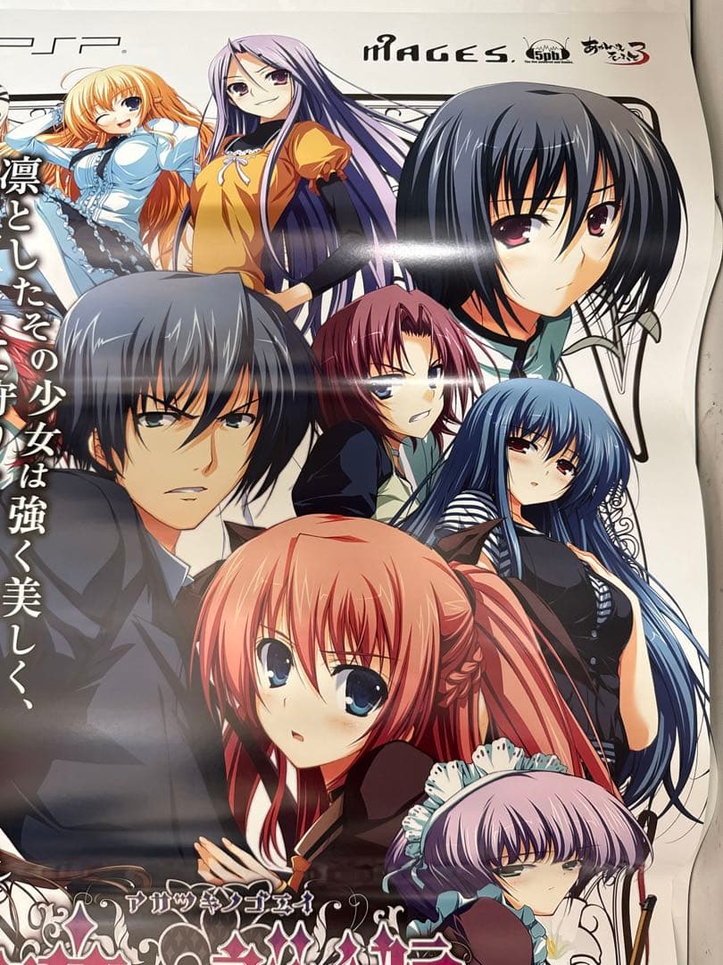 暁の護衛　trinity 非売品　販促用　ポスター