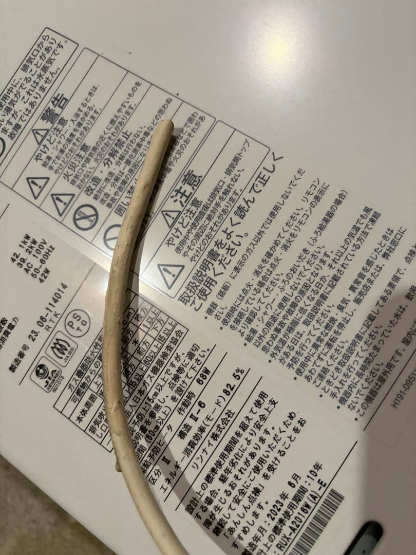 リンナイガス給湯器　RUX-A2016W-E