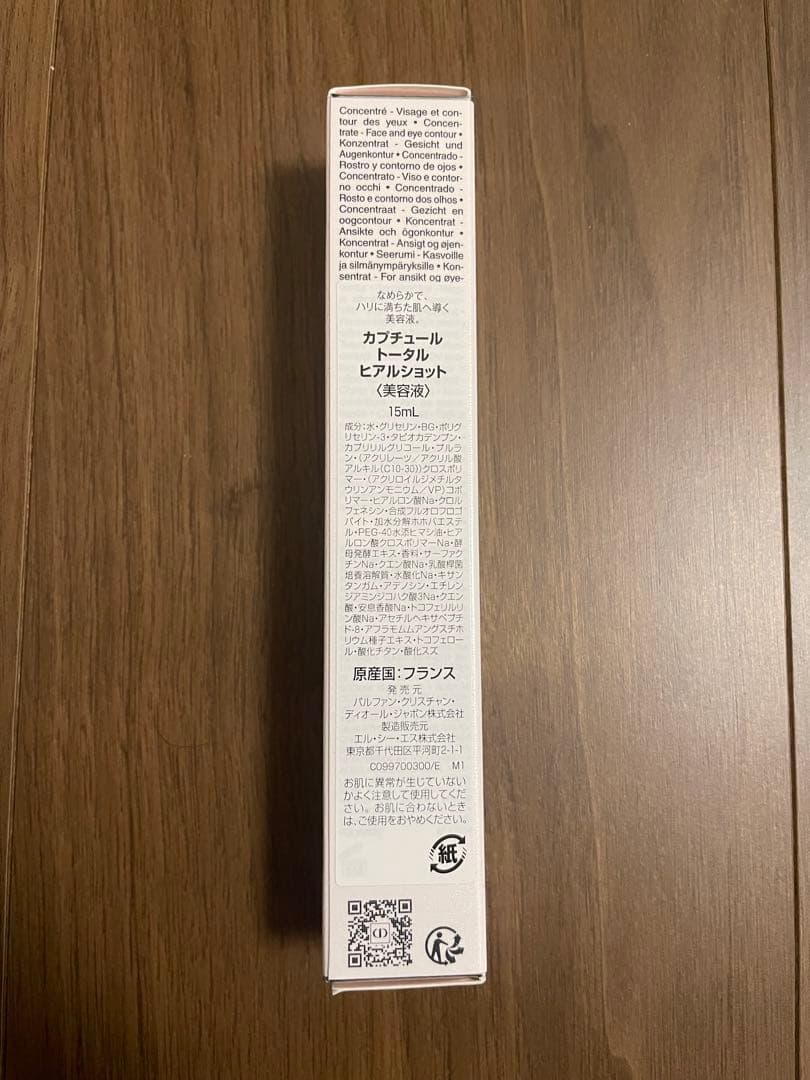 【新品】ディオール カプチュール トータル ヒアルショット（美容液）15ml