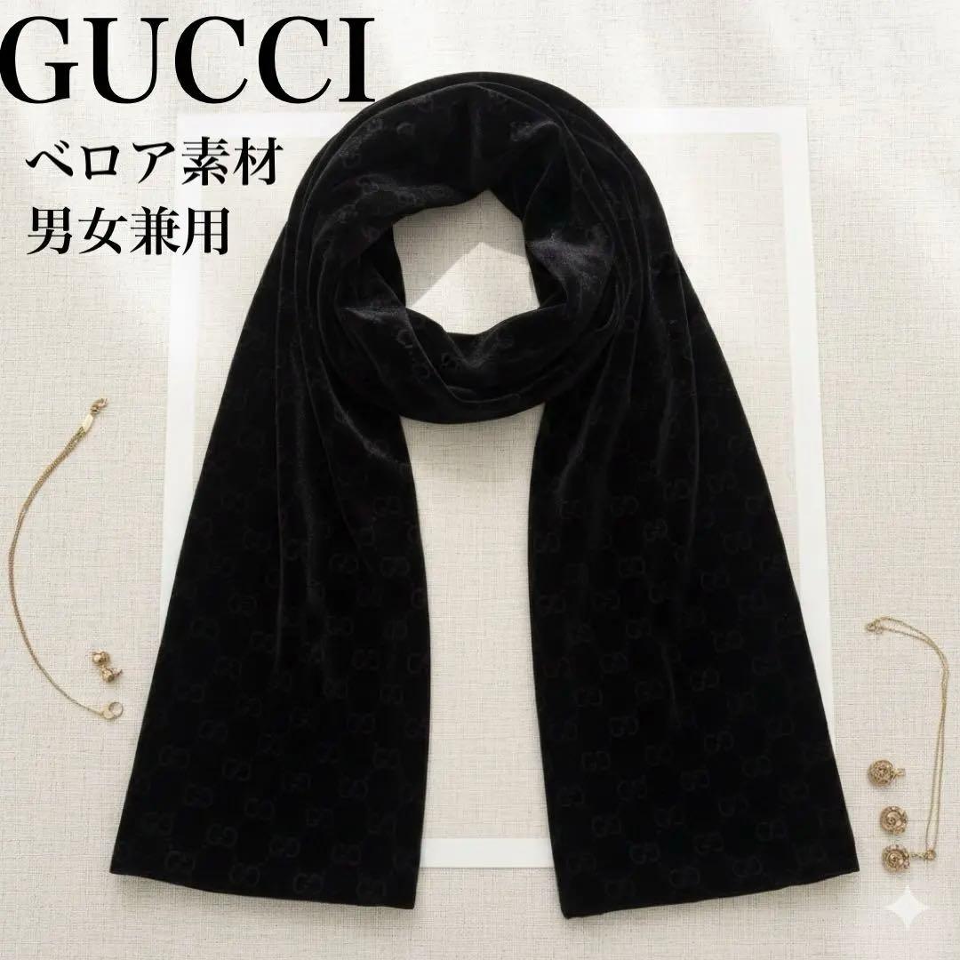 【高級】GUCCI ベロア マフラー GG柄 グッチ ストール