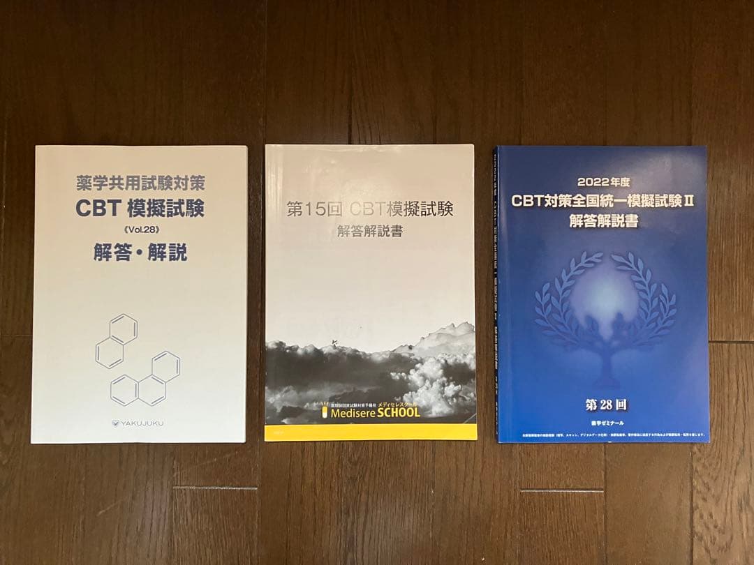 【改訂第8版】コアカリ重点ポイント集・マスター6巻+CBT模擬試験解答解説書3冊