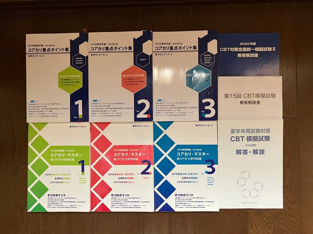 【改訂第8版】コアカリ重点ポイント集・マスター6巻+CBT模擬試験解答解説書3冊