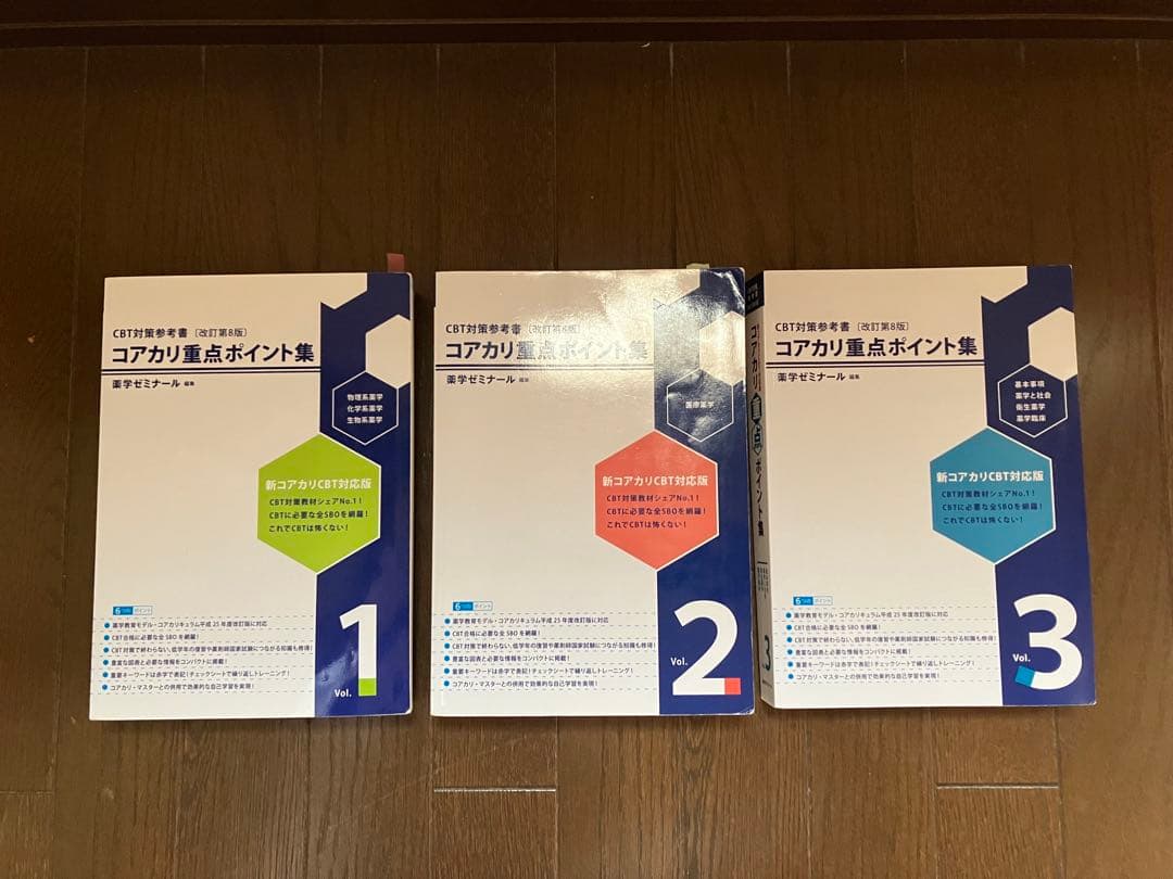 【改訂第8版】コアカリ重点ポイント集・マスター6巻+CBT模擬試験解答解説書3冊