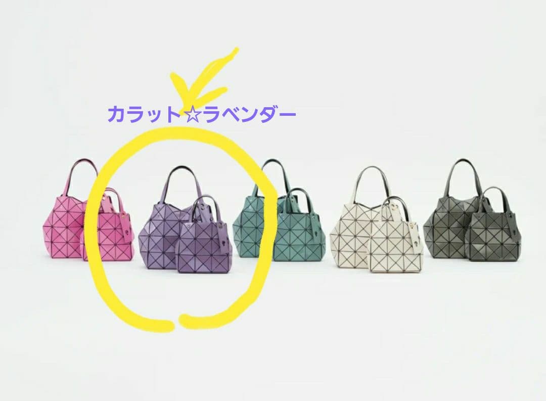 美品★未使用に近いBAO BAO ISSEY MIYAKE カラット