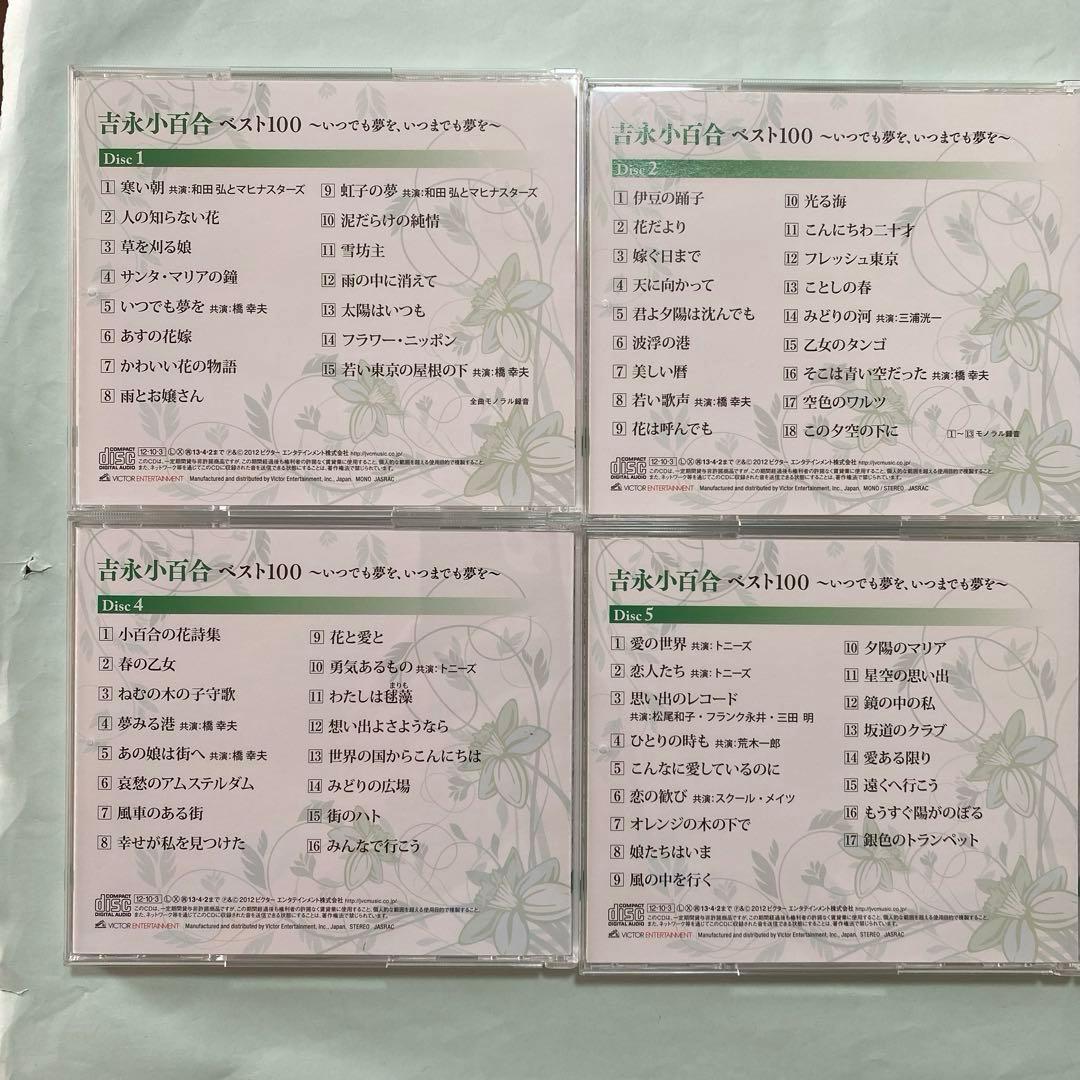 ベスト100～いつでも夢を,いつまでも夢を～