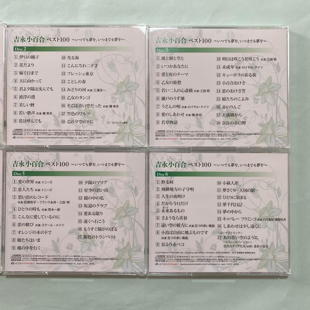 ベスト100～いつでも夢を,いつまでも夢を～