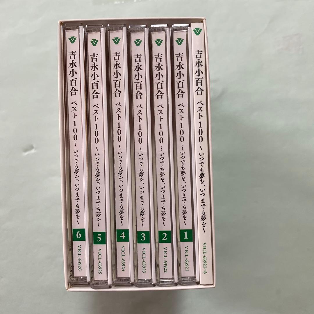 ベスト100～いつでも夢を,いつまでも夢を～