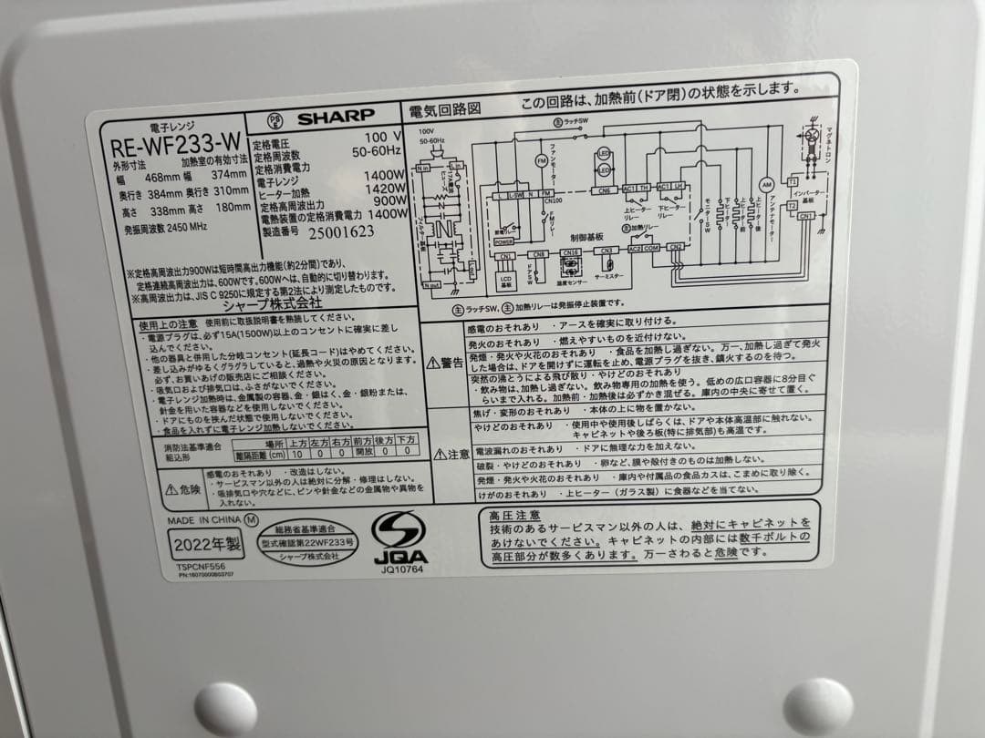 SHARP RE-WF233-W オーブンレンジ 2022年製