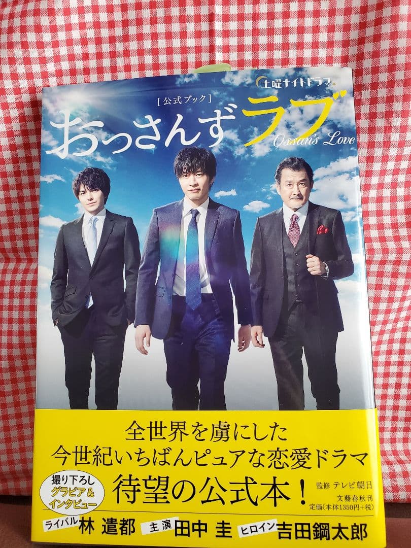 おっさんずラブ Blu-ray BOX＆公式ブック