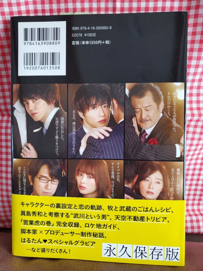 おっさんずラブ Blu-ray BOX＆公式ブック