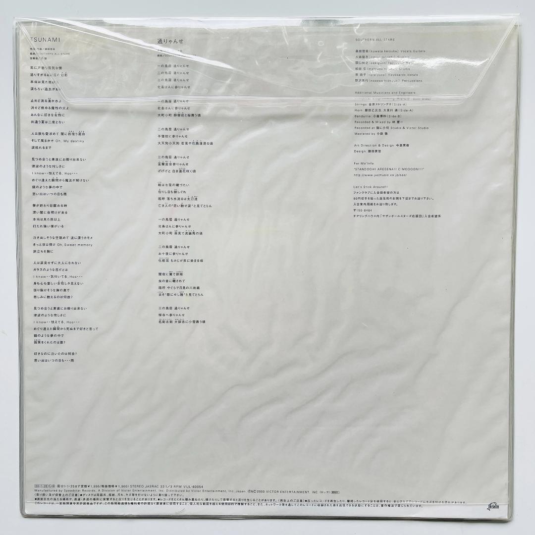貴重 星型 レコード サザンオールスターズ Tsunami 通りゃんせ　桑田佳祐