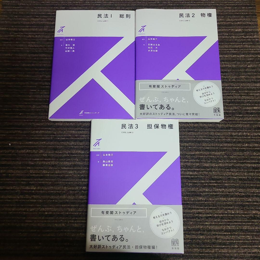 有斐閣ストゥディア 民法　7冊セット　むぎむぎ0430