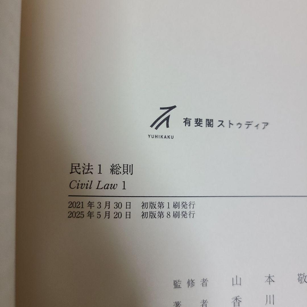 有斐閣ストゥディア 民法　7冊セット　むぎむぎ0430