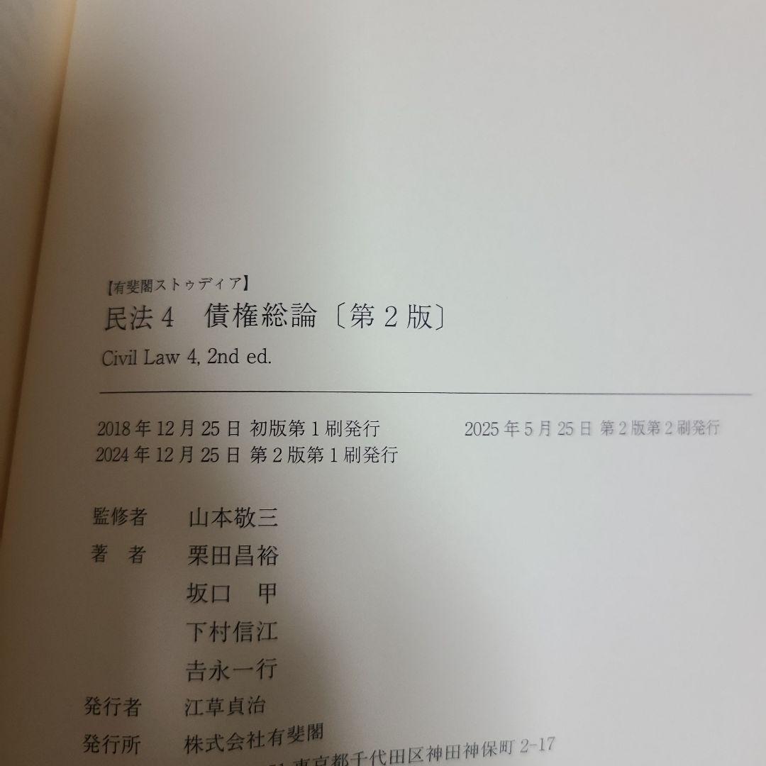 有斐閣ストゥディア 民法　7冊セット　むぎむぎ0430