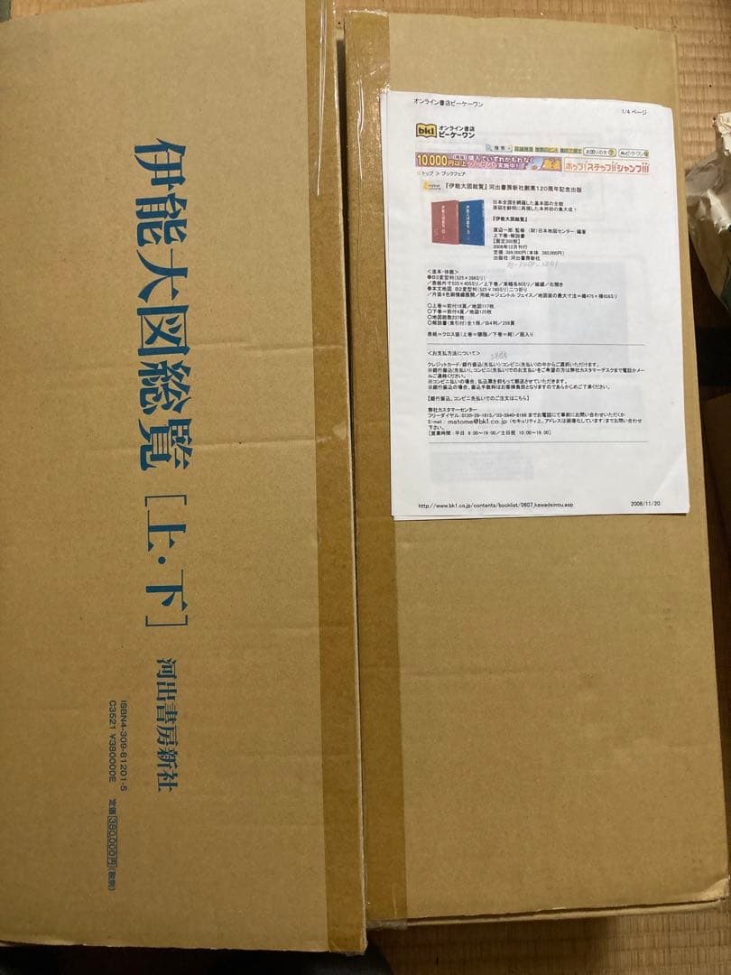 【発送に2週間必要】≪限定３００部≫伊能大図総覧　日本地図センター
