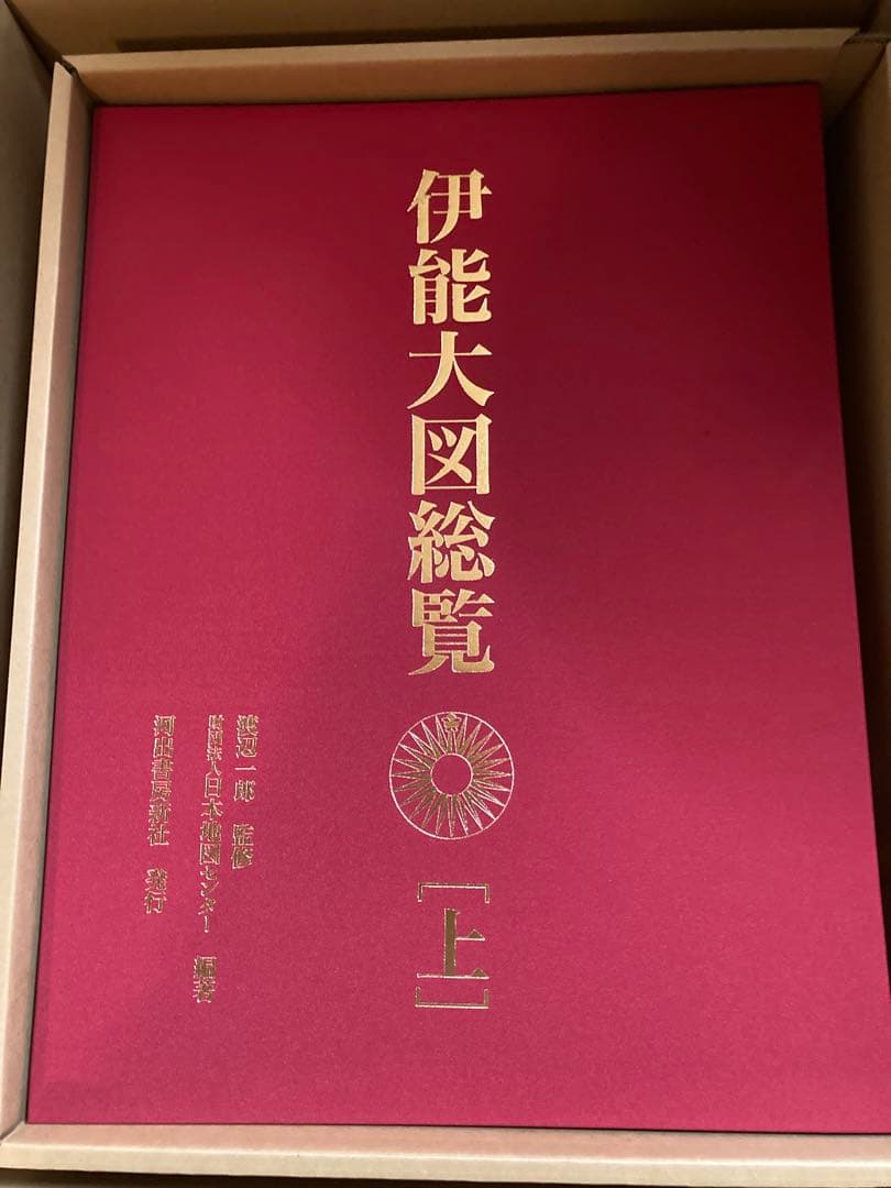 【発送に2週間必要】≪限定３００部≫伊能大図総覧　日本地図センター