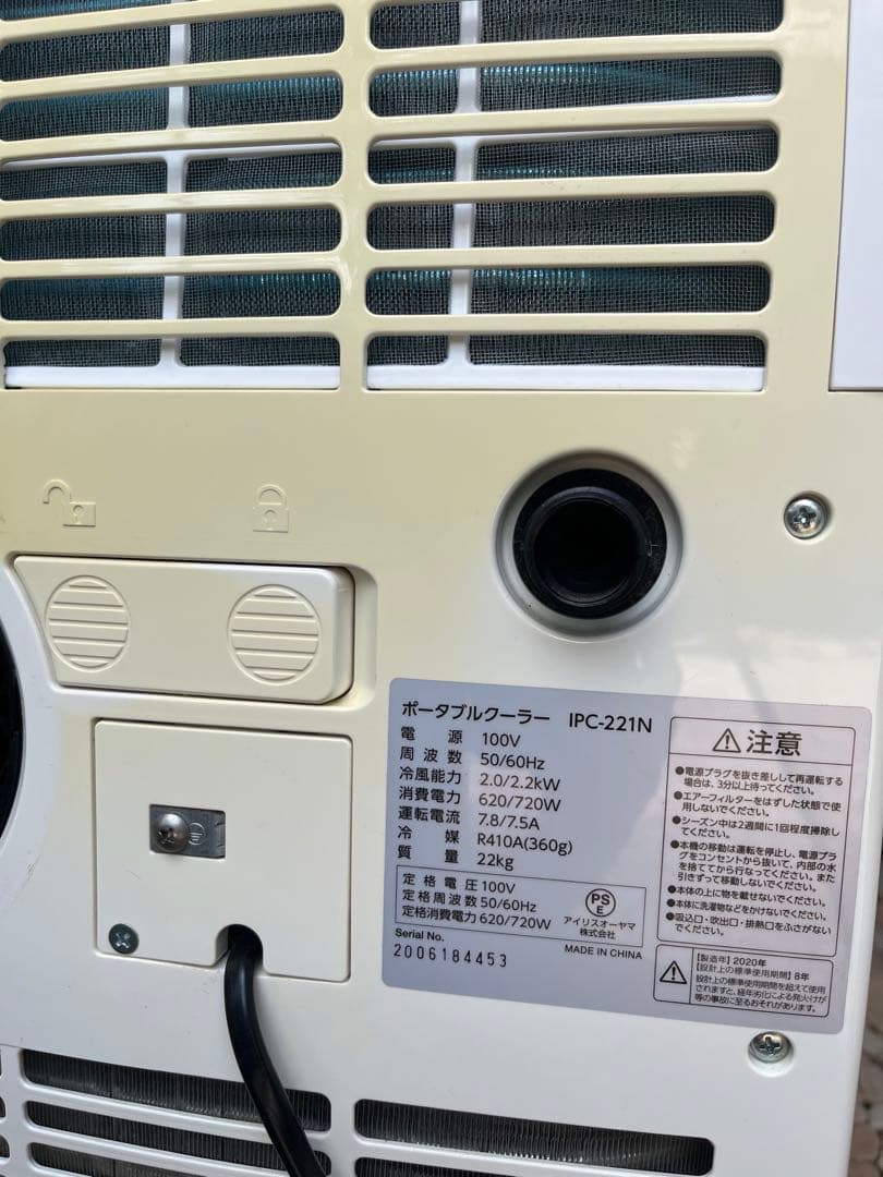 アイリスオーヤマ ポータブル クーラー エアコン 除湿機能付　IPC-221N