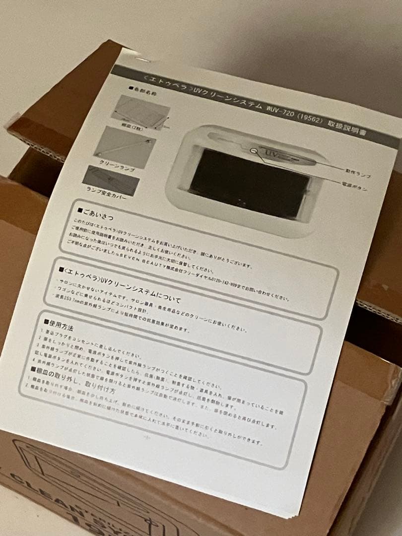 UVクリーンシステムWUV-720