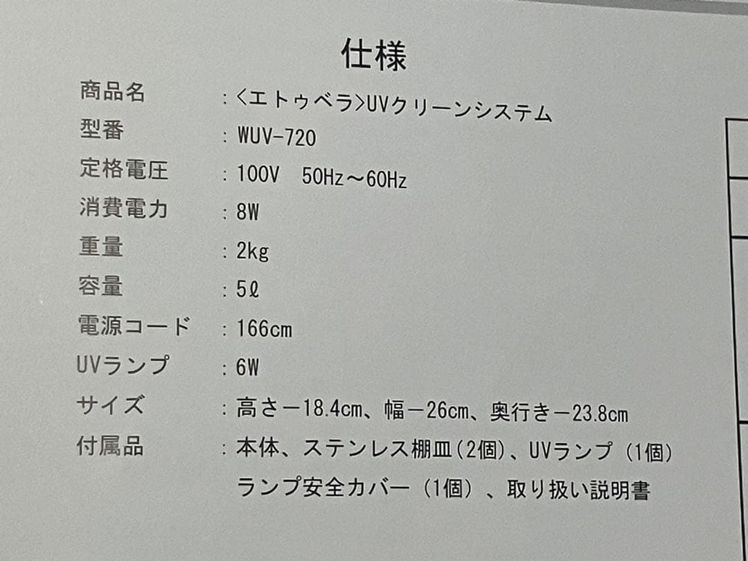 UVクリーンシステムWUV-720