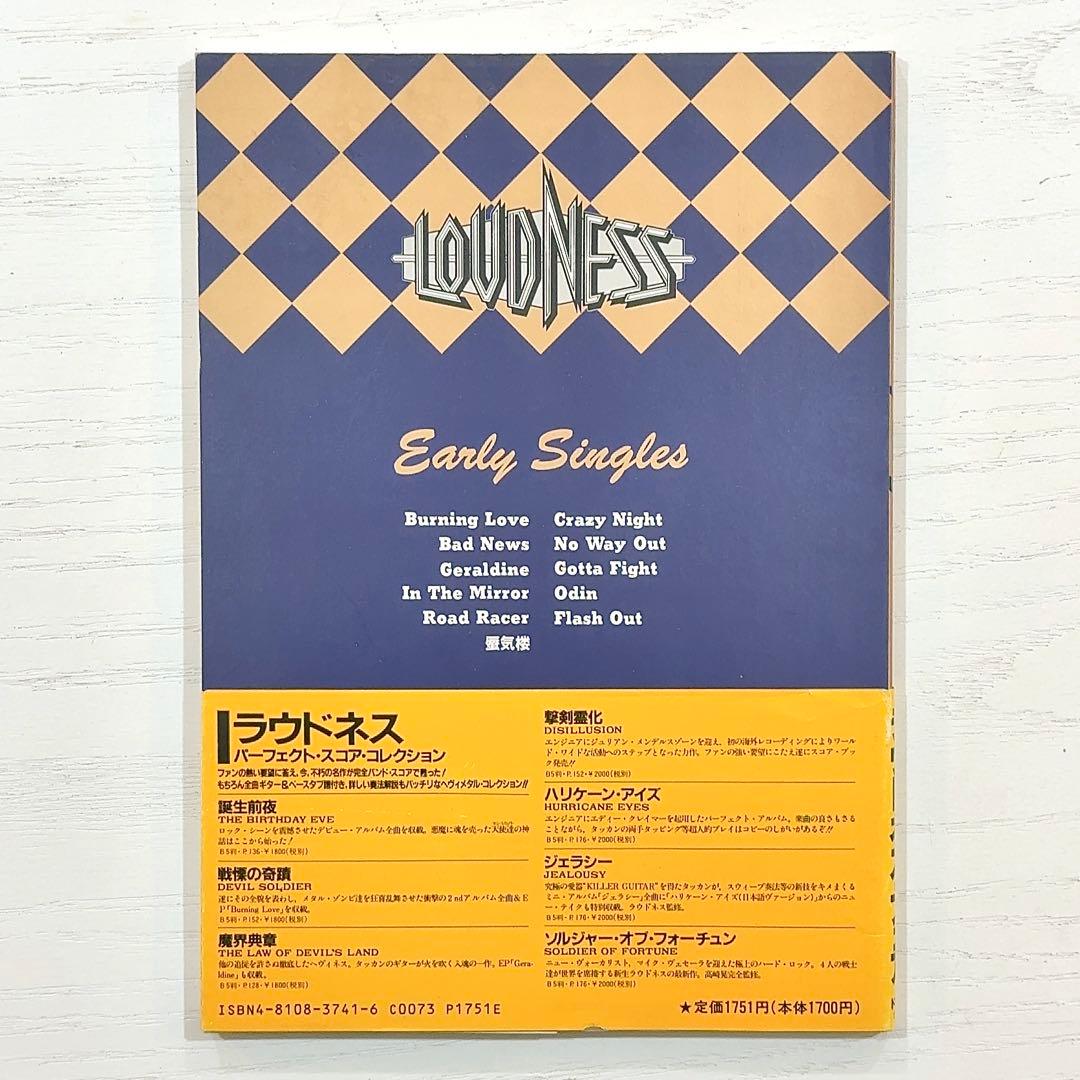 LOUDNESS バンドスコア Early Singles ラウドネス 楽譜