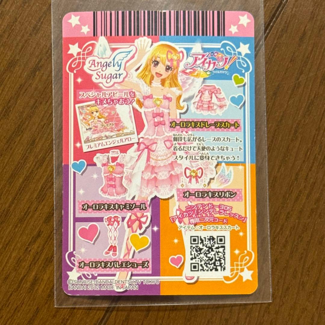 【レア❗️】オーロラキスドレープスカート 星宮いちご Angel Sugar