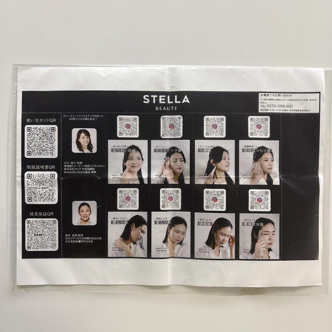 STELLA BEAUTE ステラボーテ ビューティー　フェイス　スティックS
