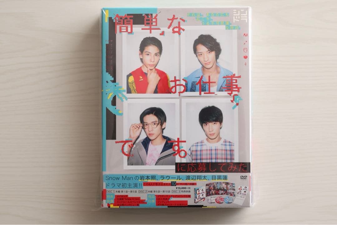 簡単なお仕事です。に応募してみた　DVD