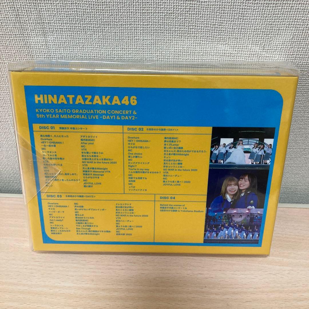 日向坂46/齊藤京子卒業コンサート&5周年記念MEMORIAL LIVE～5回…