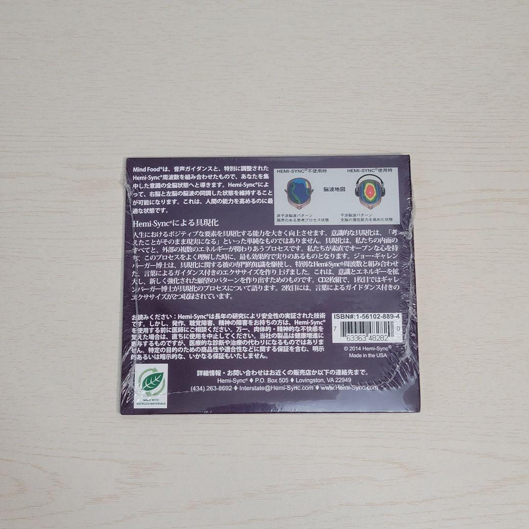 Hemi-Syncによる具現化 音楽CD