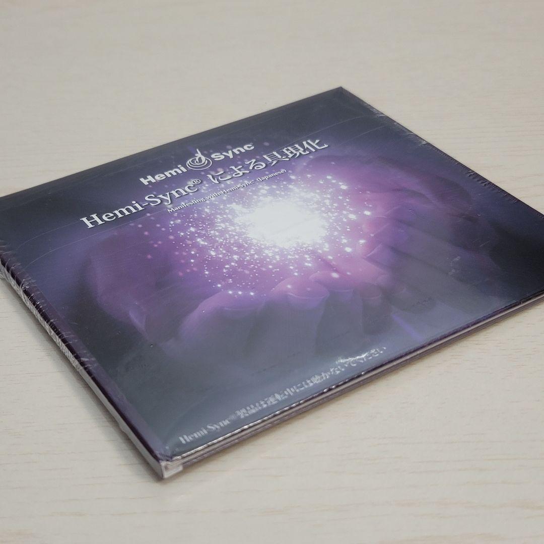 Hemi-Syncによる具現化 音楽CD