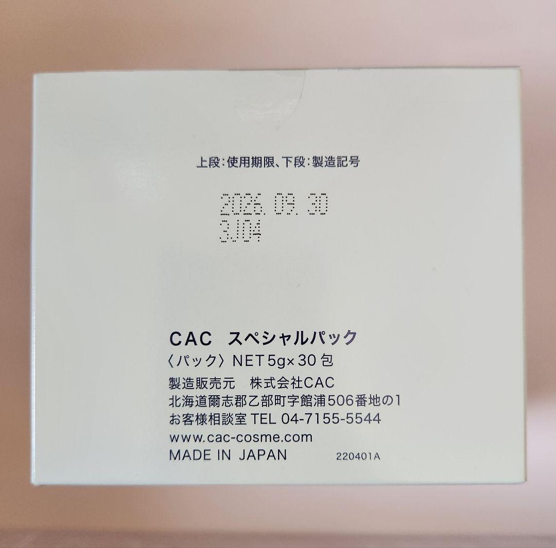 パック・フェイスマスク CAC Special Pack