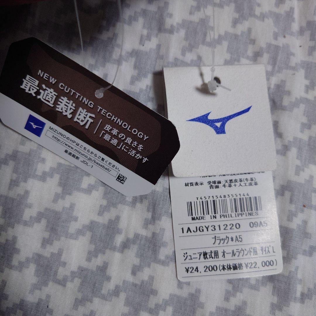 限定新品軟式ミズノグローバルエリートジュニアＬ