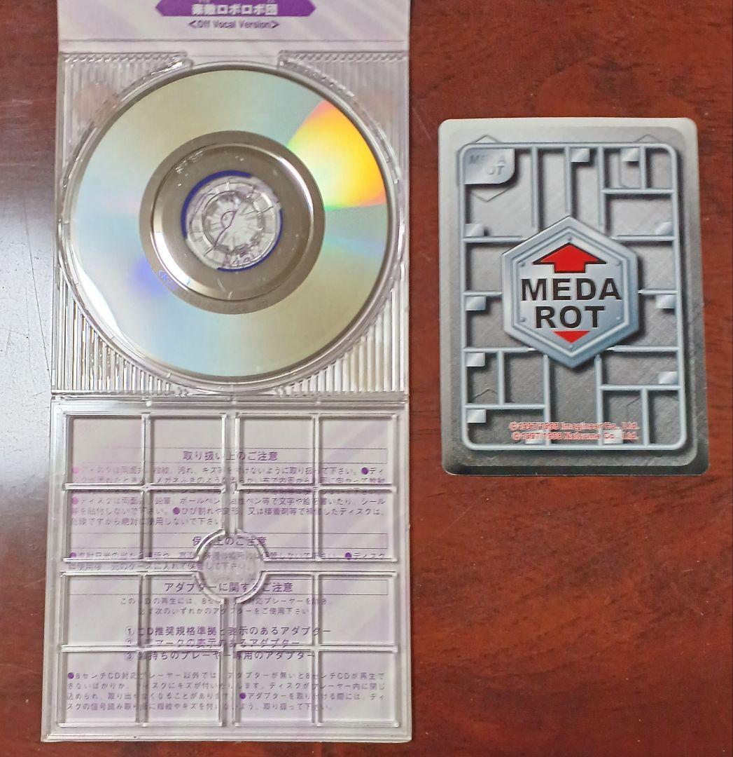 メダロット　キャラクターソングCD　素敵ロボロボ団