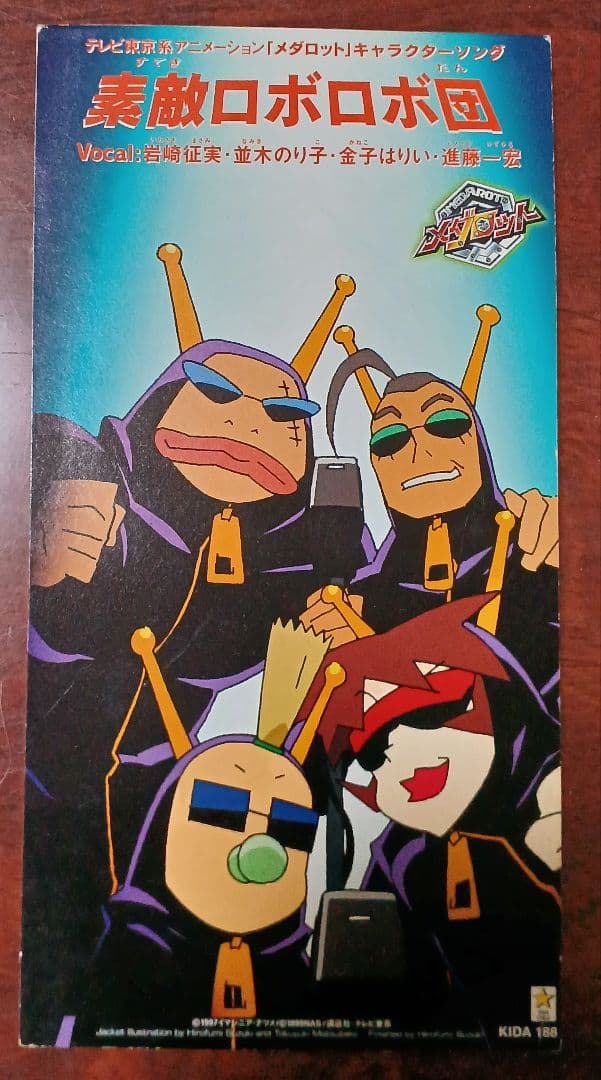 メダロット　キャラクターソングCD　素敵ロボロボ団