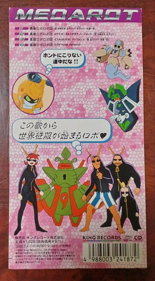 メダロット　キャラクターソングCD　素敵ロボロボ団