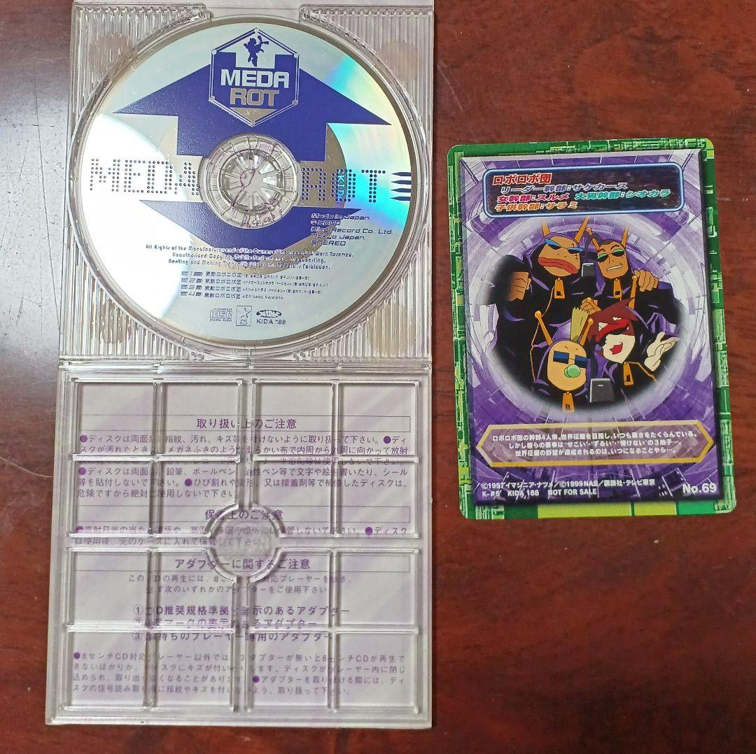 メダロット　キャラクターソングCD　素敵ロボロボ団